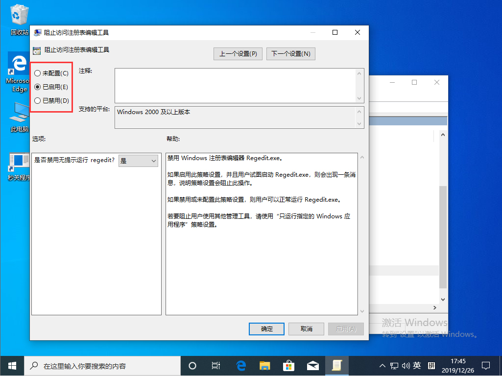 Win10 1909注冊表無法打開怎么辦？注冊表被管理員禁用解決方法