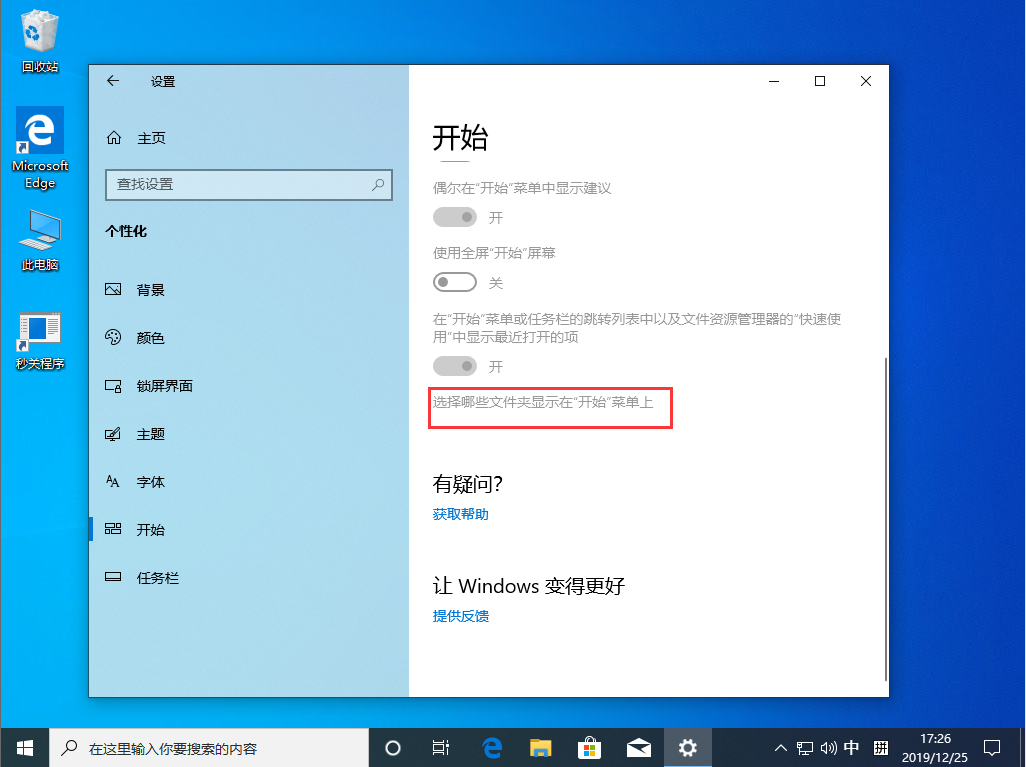 Win10 1909開始菜單下載圖標不見了？開始菜單下載圖標不見了解決方法