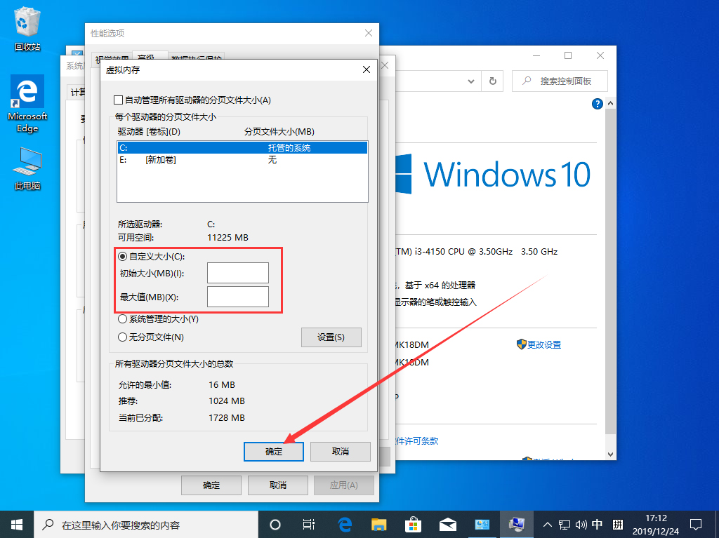 Win10 1909怎么設(shè)置虛擬內(nèi)存？Win10 1909虛擬內(nèi)存設(shè)置方法簡(jiǎn)述