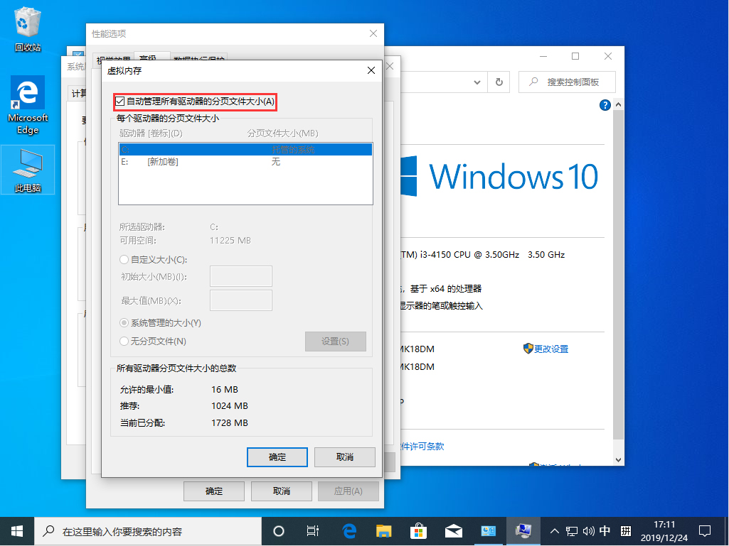 Win10 1909怎么設(shè)置虛擬內(nèi)存？Win10 1909虛擬內(nèi)存設(shè)置方法簡(jiǎn)述