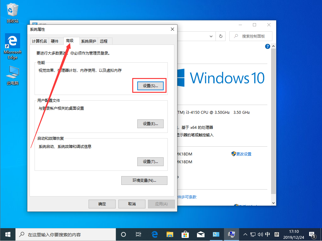 Win10 1909怎么設(shè)置虛擬內(nèi)存？Win10 1909虛擬內(nèi)存設(shè)置方法簡(jiǎn)述