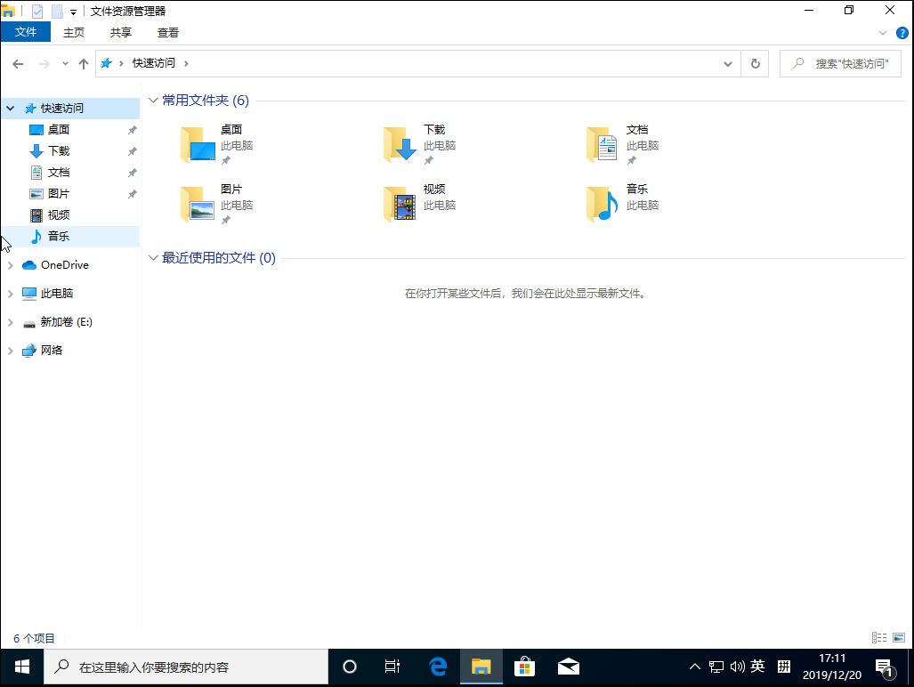Win10 1909怎么刪除最近使用文件夾？最近使用文件夾刪除方法