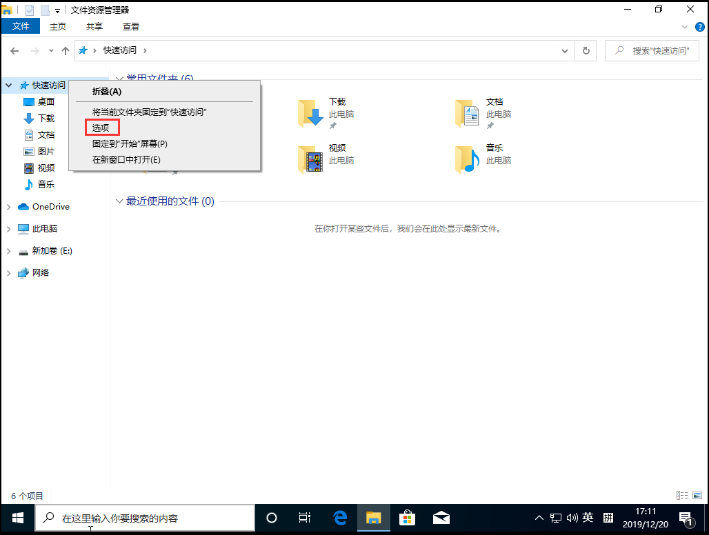 Win10 1909怎么刪除最近使用文件夾？最近使用文件夾刪除方法
