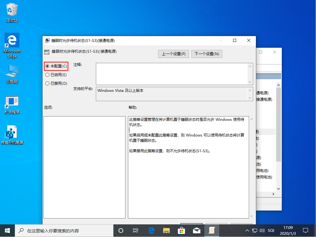 Win10 1909系統睡眠功能不見了怎么辦？Win10 1909睡眠功能不見了解決方法