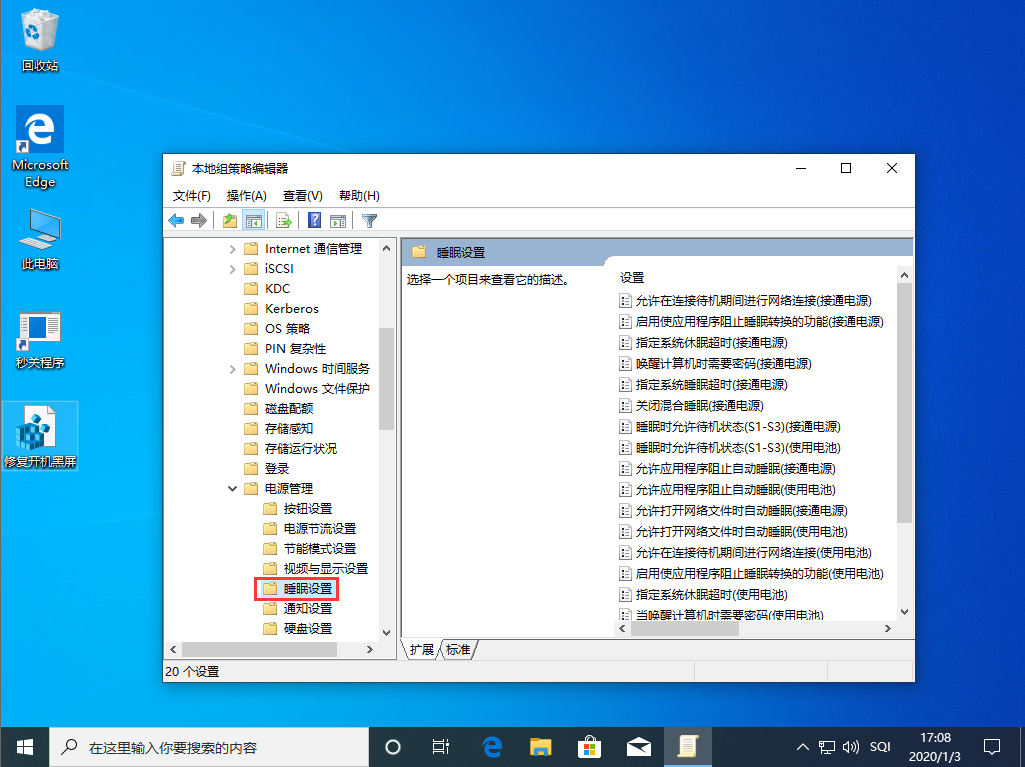 Win10 1909系統睡眠功能不見了怎么辦？Win10 1909睡眠功能不見了解決方法