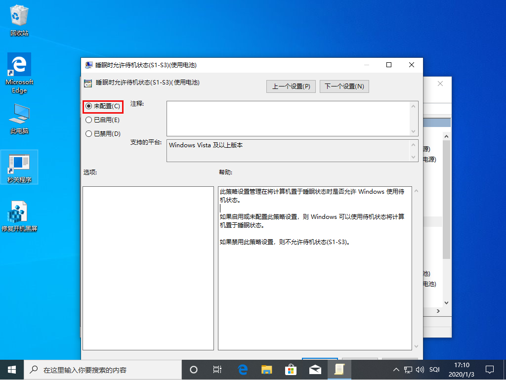 Win10 1909系統睡眠功能不見了怎么辦？Win10 1909睡眠功能不見了解決方法