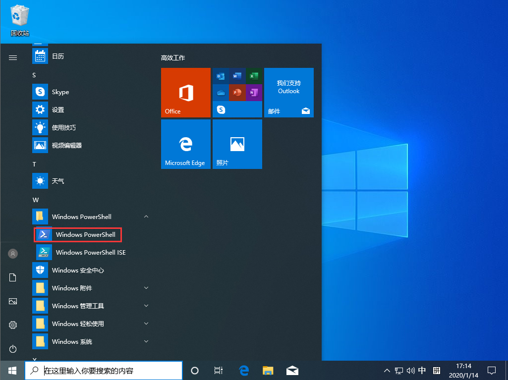 Win10 1909怎么以管理員身份運行PowerShell？以管理員身份運行PowerShell方法簡述