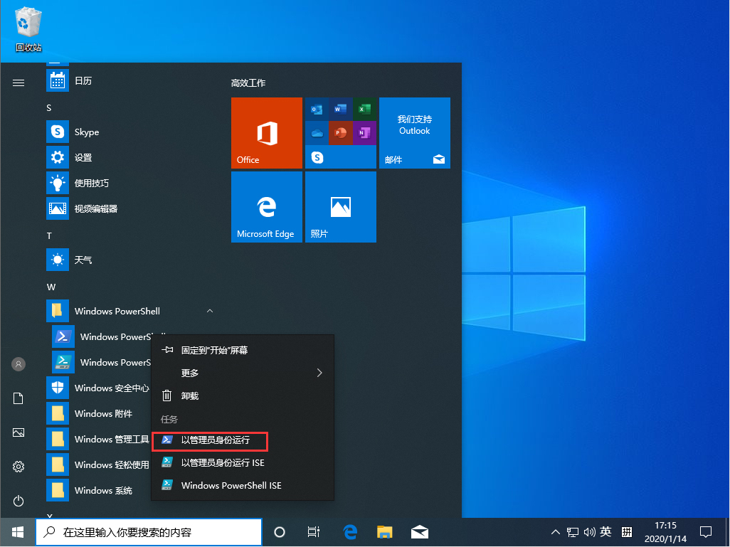 Win10 1909怎么以管理員身份運行PowerShell？以管理員身份運行PowerShell方法簡述