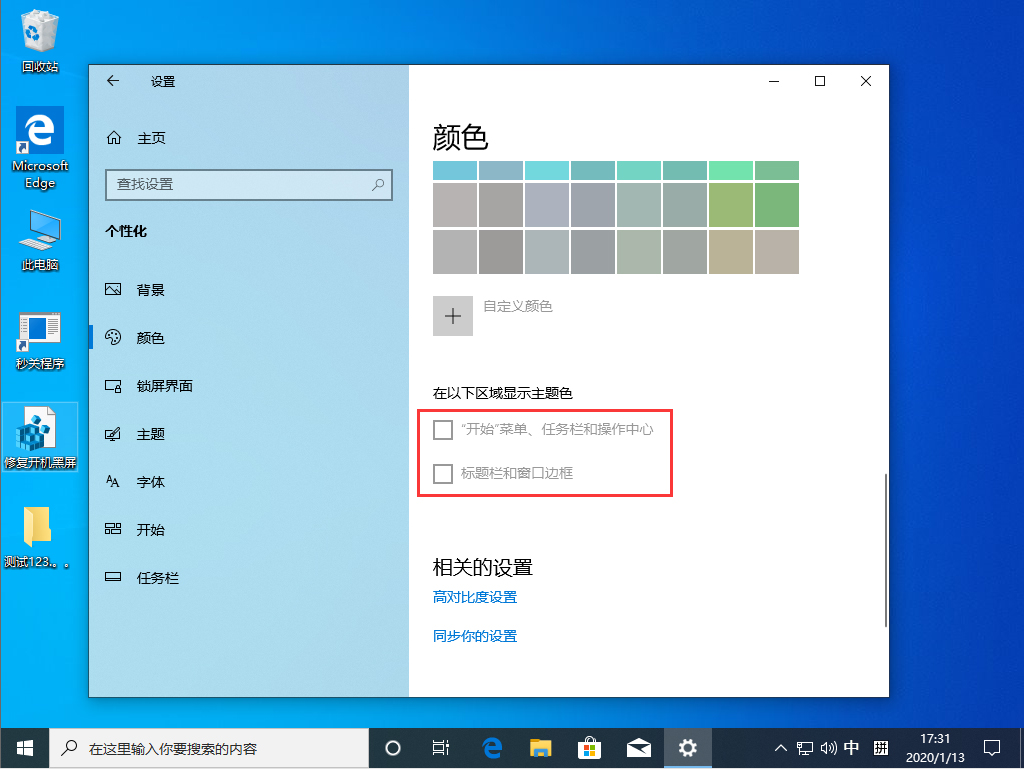 Win10 1909系統任務欄變白色怎么辦？任務欄變白色修復方法