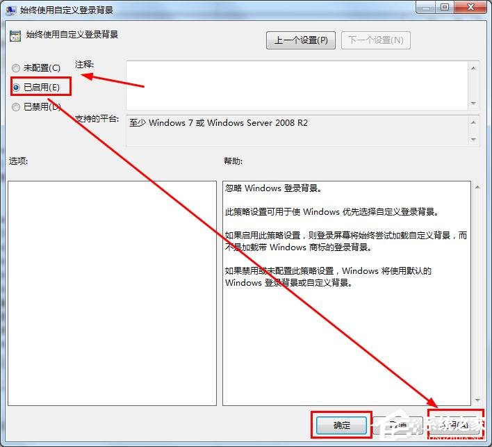 win7開機登錄界面怎么設(shè)置？win7更換開機畫面壁紙解決辦法