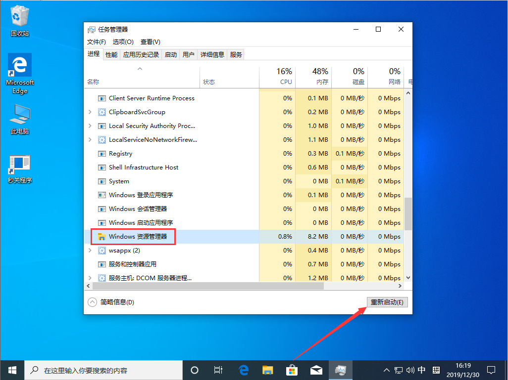 怎么重啟資源管理器？Win10 1909資源管理器重啟方法簡述