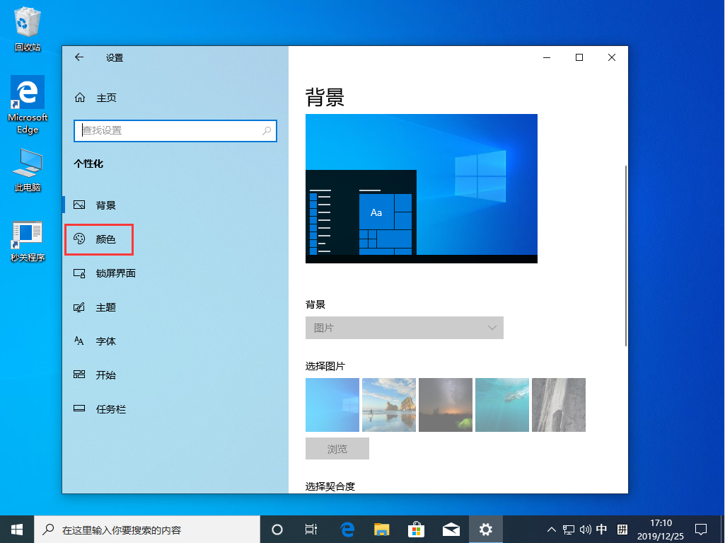 Win10 1909透明效果怎么開啟？Win10 1909透明效果開啟方法簡述