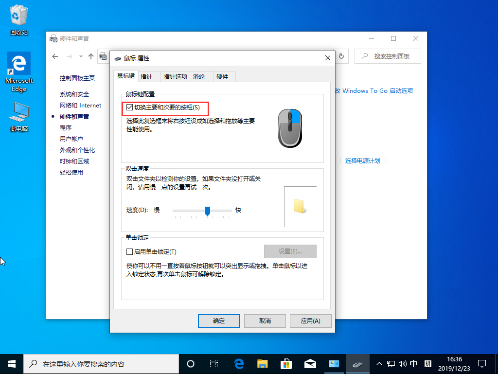 Win10 1909鼠標左右鍵怎么互換？Win10 1909鼠標左右鍵互換方法簡述