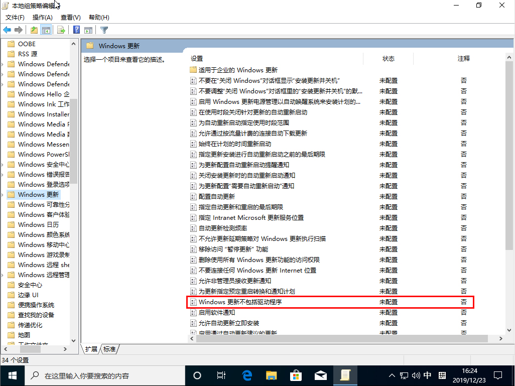 Win10 1909怎么禁止驅動更新？Win10 1909禁止驅動更新教程