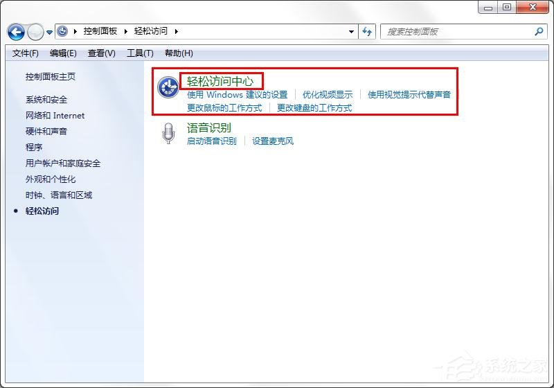win7旗艦版如何取消屏幕鍵盤？win7關閉屏幕鍵盤的方法