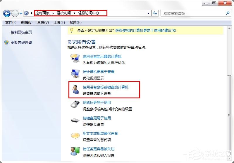 win7旗艦版如何取消屏幕鍵盤？win7關閉屏幕鍵盤的方法