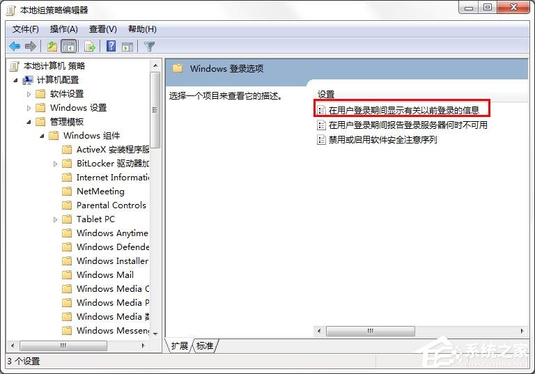 win7如何設置顯示以前登錄的信息？win7顯示以前登錄信息方法