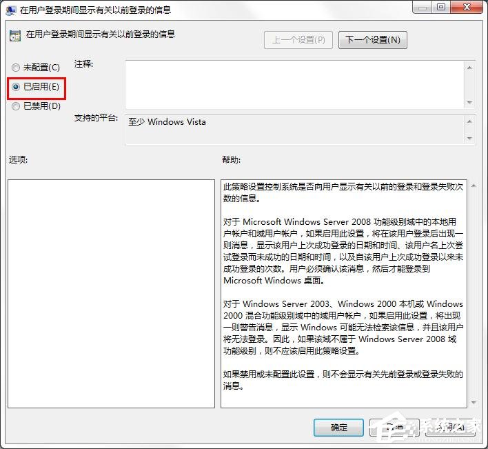 win7如何設置顯示以前登錄的信息？win7顯示以前登錄信息方法