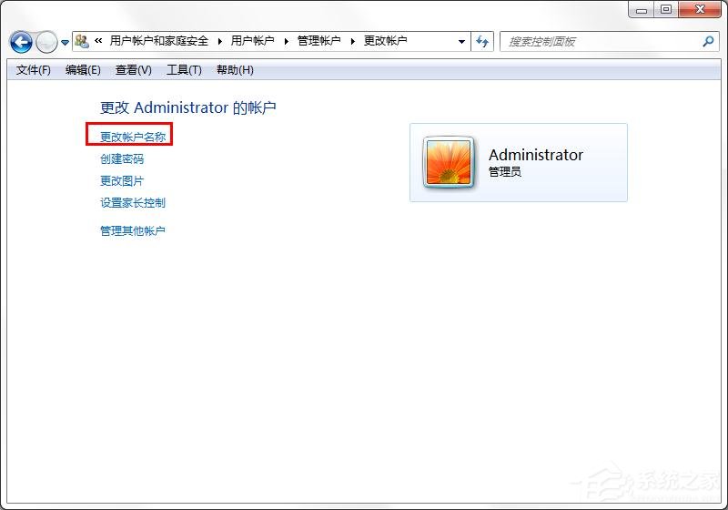 win7怎么更換系統管理員名稱？win7修改管理員名稱的方法