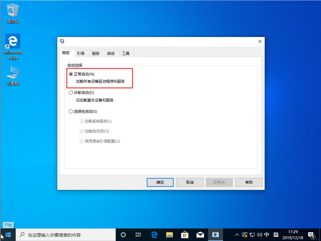 Win10 1909怎么退出安全模式？Win10 1909安全模式退出方法簡述