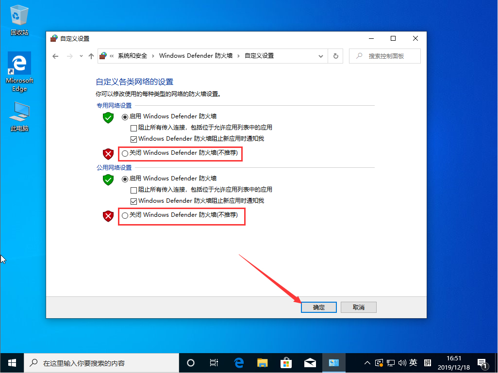 Win10 1909系統怎么關閉防火墻？防火墻關閉步驟詳解