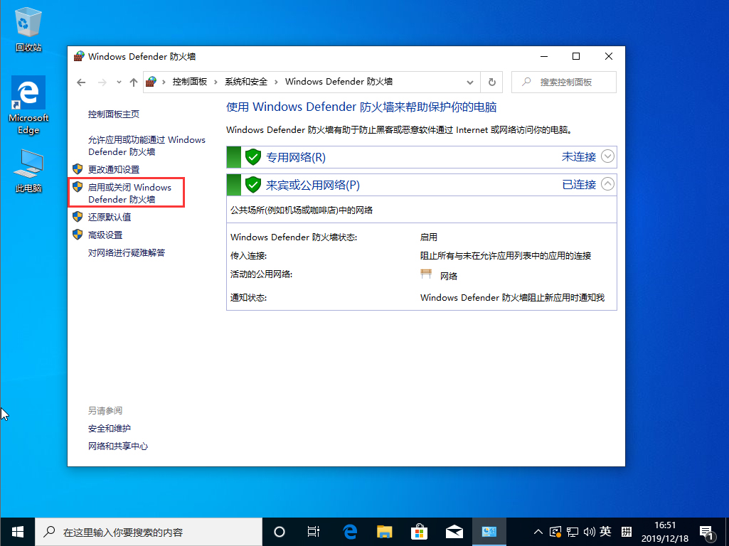 Win10 1909系統怎么關閉防火墻？防火墻關閉步驟詳解