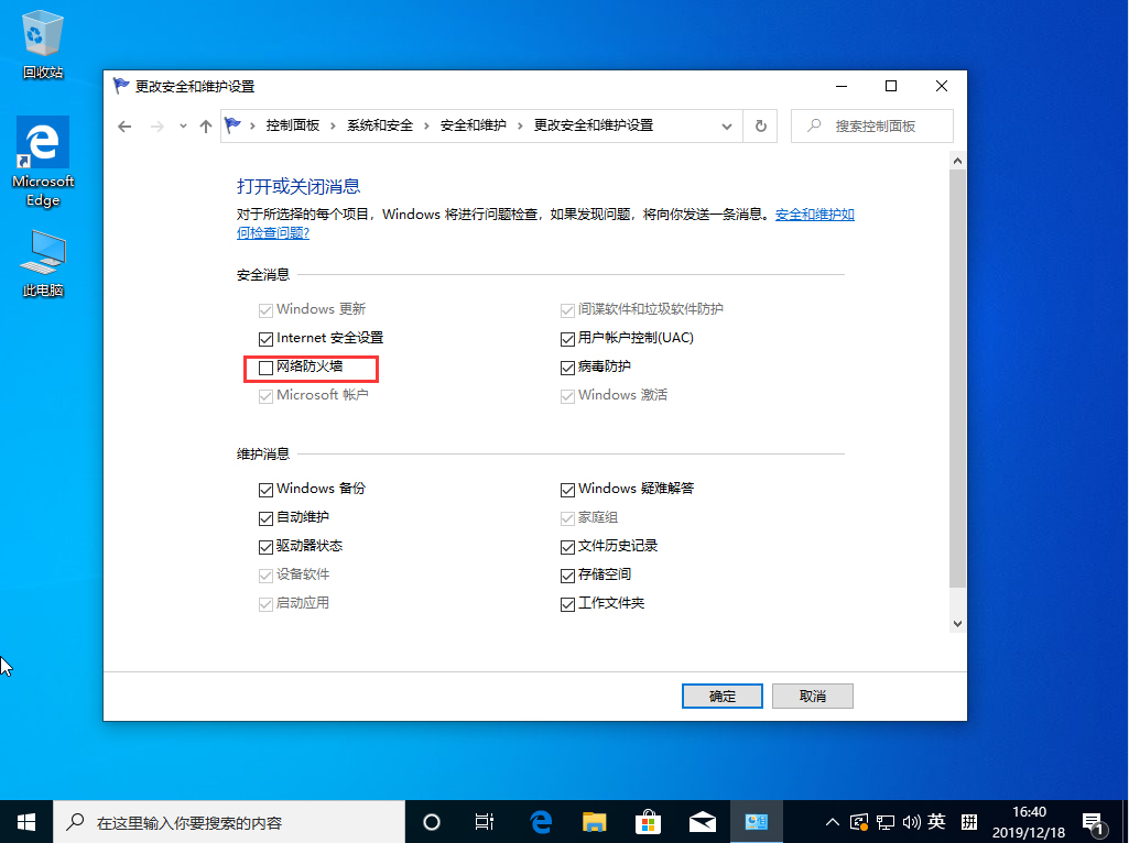 Win10 1909系統怎么關閉防火墻彈出通知？防火墻彈出通知關閉方法