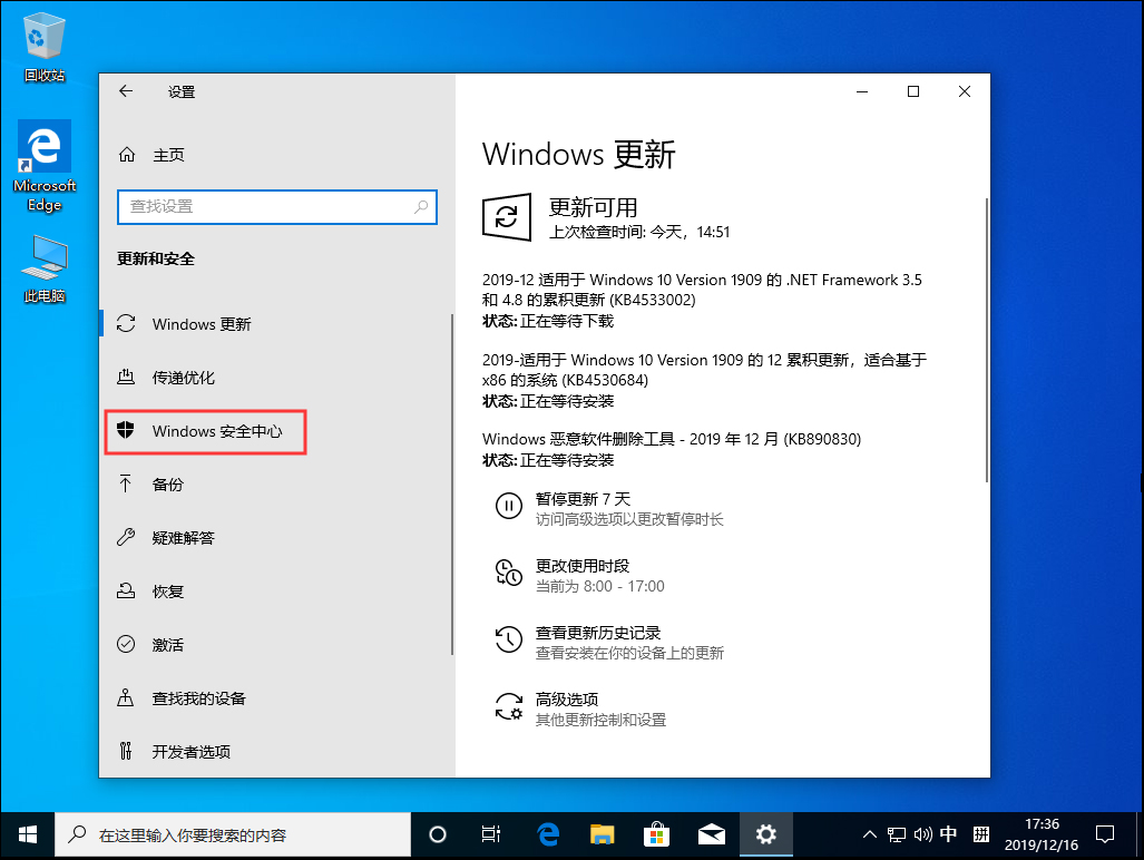 Win10 1909怎么關閉自帶殺軟？Win10 1909自帶殺軟關閉方法