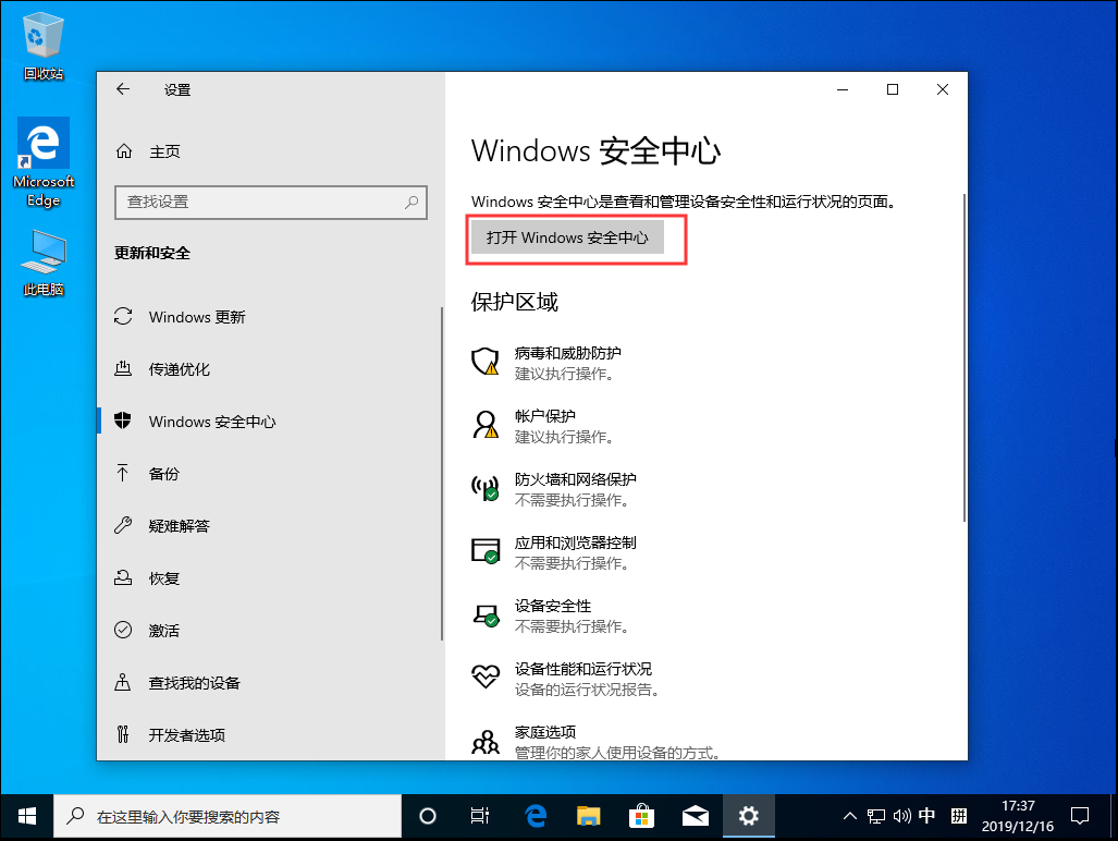 Win10 1909怎么關閉自帶殺軟？Win10 1909自帶殺軟關閉方法