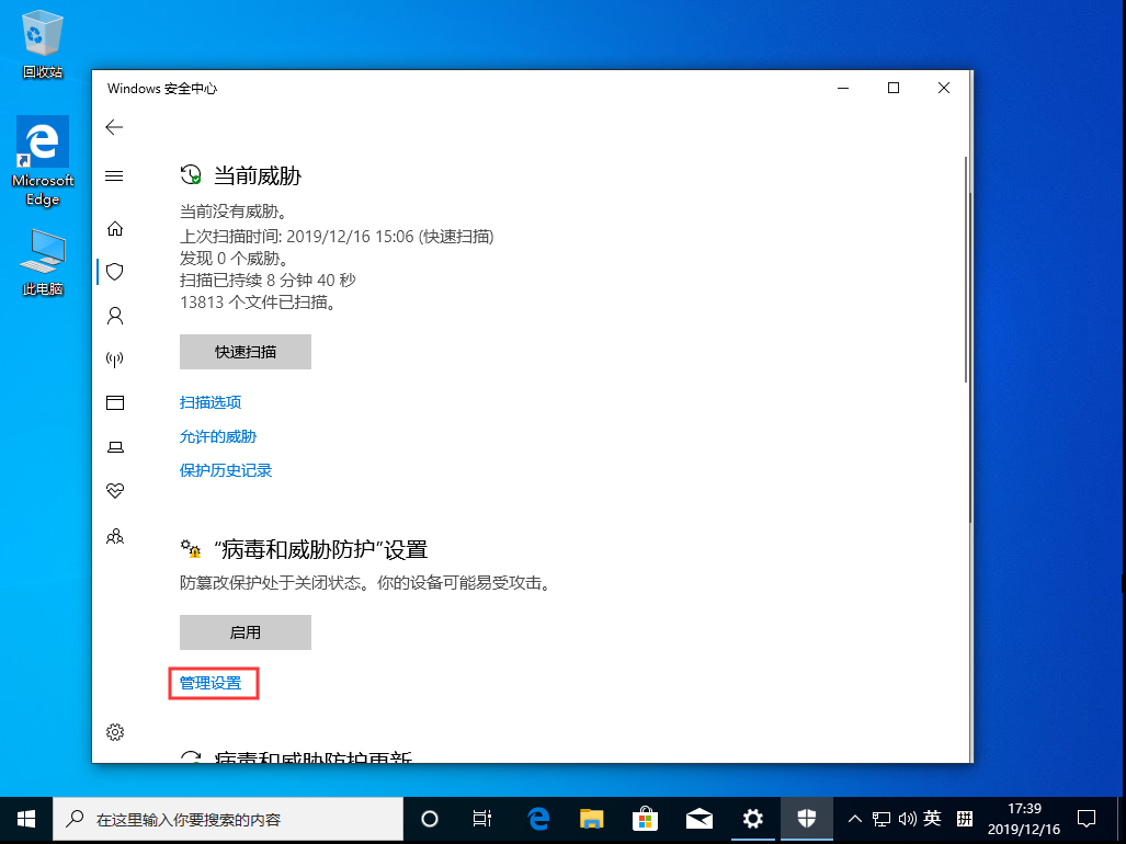 Win10 1909怎么關閉自帶殺軟？Win10 1909自帶殺軟關閉方法