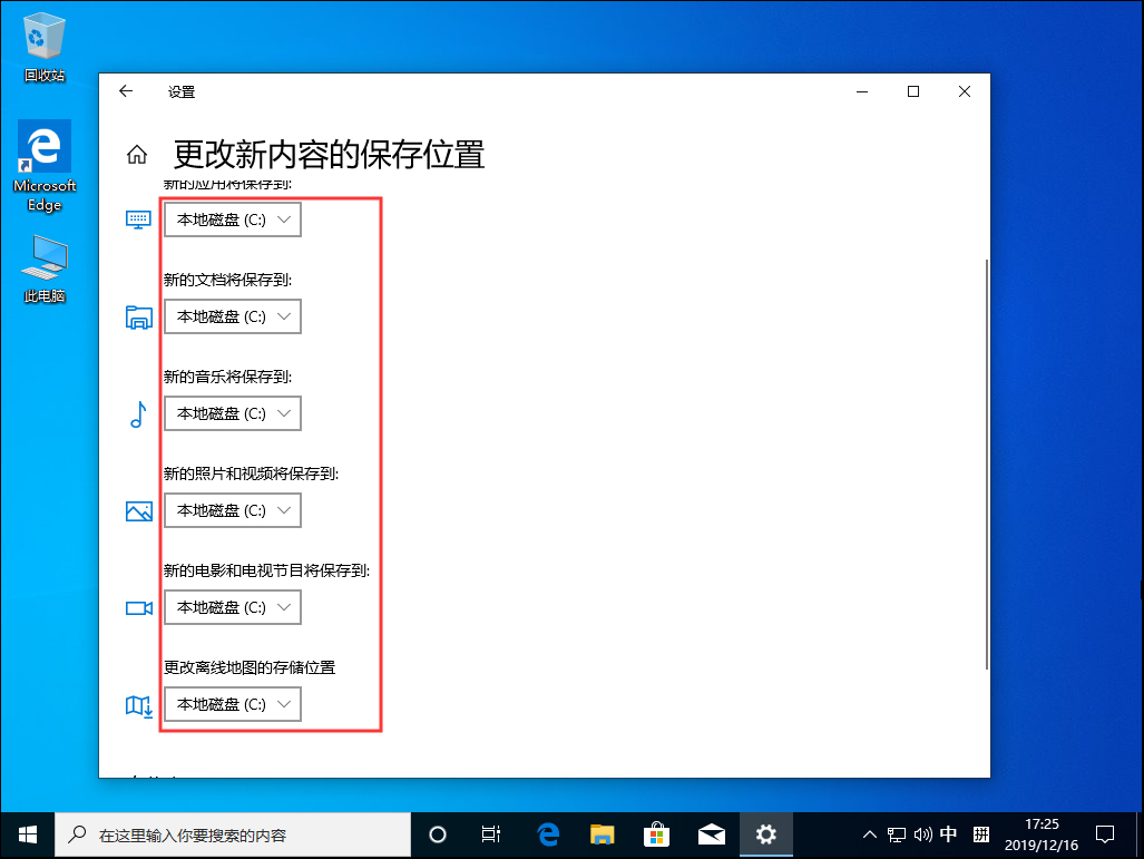 Win10 1909默認安裝盤怎么修改？Win10 1909默認安裝盤修改教程