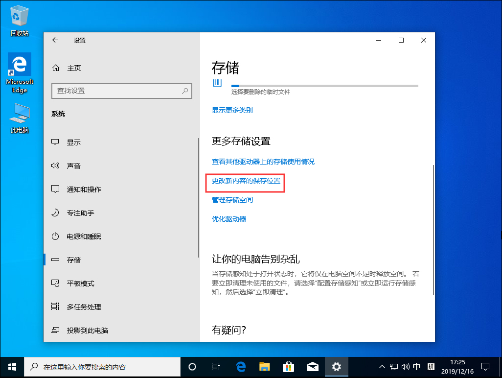 Win10 1909默認安裝盤怎么修改？Win10 1909默認安裝盤修改教程