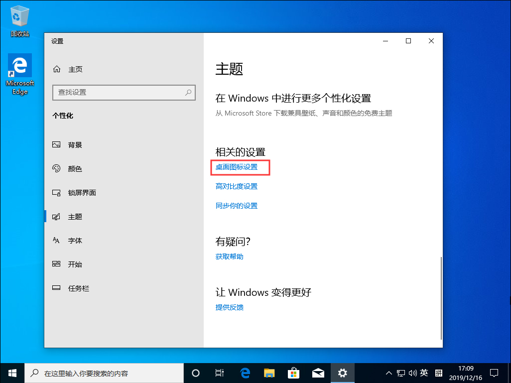 Win10 1909我的電腦不見了？我的電腦圖標找回方法簡述