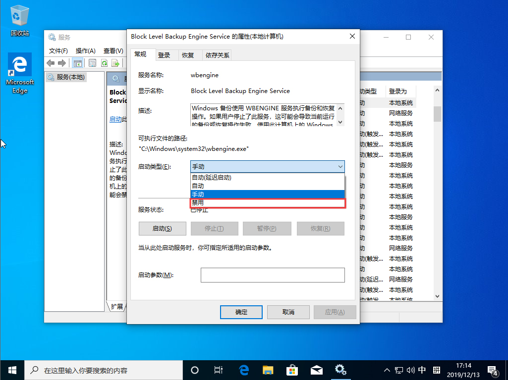 Win10 1909系統(tǒng)怎么禁用服務？Win10 1909服務禁用方法簡述