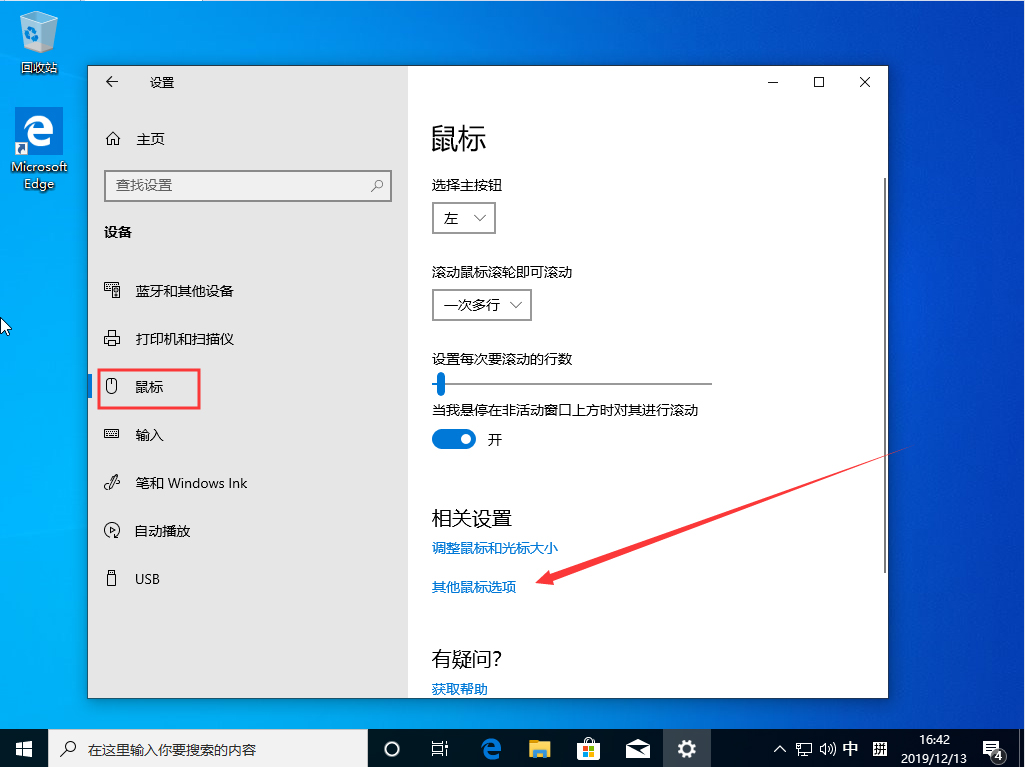 Win10 1909系統怎樣顯示鼠標指針軌跡？Win10 1909顯示鼠標指針軌跡教程