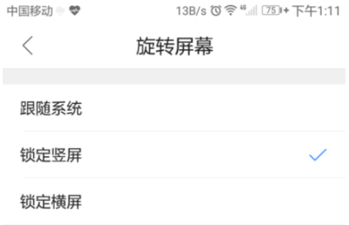 QQ瀏覽器手機版怎么設置屏幕旋轉？屏幕旋轉設置流程分享