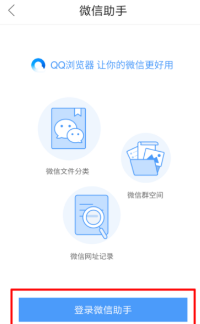 在QQ瀏覽器里怎么查看微信文件？查看微信文件步驟詳解