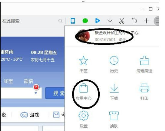 怎么在qq瀏覽器中添加擴展應用？添加擴展應用步驟詳解