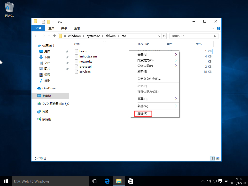 Win10系統(tǒng)怎么修改hosts文件？Win10系統(tǒng)hosts文件修改方法詳解