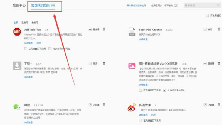 QQ瀏覽器擴展工具如何管理？QQ瀏覽器擴展管理方式分享