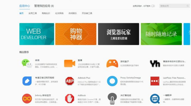 QQ瀏覽器擴展工具如何管理？QQ瀏覽器擴展管理方式分享