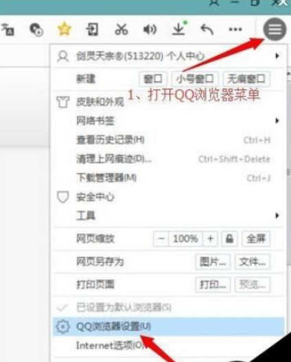 QQ瀏覽器怎么開啟高速渲染組件？高速渲染組件開啟步驟解析