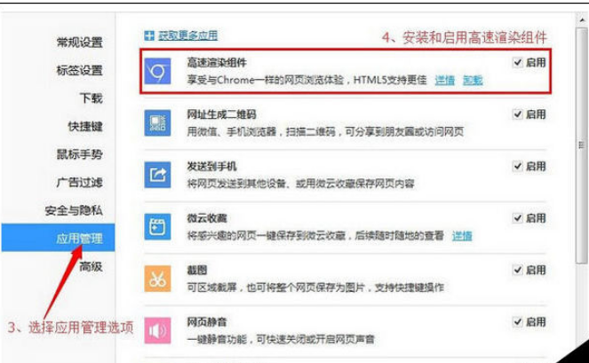QQ瀏覽器怎么開啟高速渲染組件？高速渲染組件開啟步驟解析