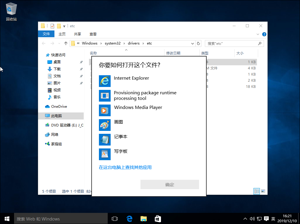 Win10系統(tǒng)怎么修改hosts文件？Win10系統(tǒng)hosts文件修改方法詳解