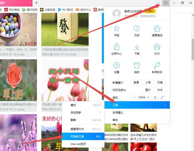 QQ瀏覽器無(wú)法保存圖片怎么解決？解決QQ瀏覽器無(wú)法保存圖片的方法介紹