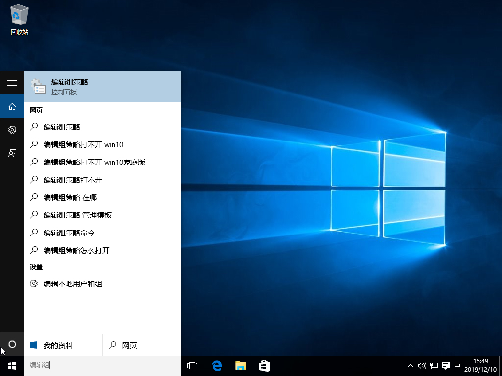 Win10系統組策略怎么打開？Win10系統組策略打開方法