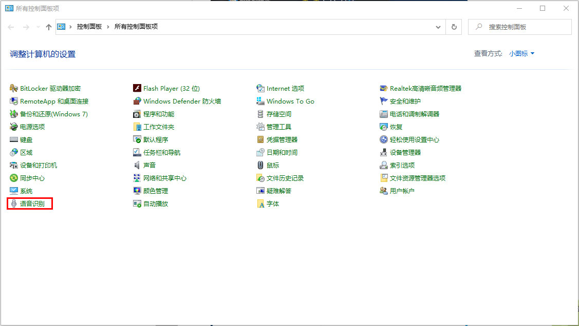Win10 1909怎么關閉語音識別？Win10 1909語音識別關閉方法