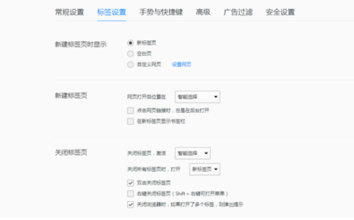 QQ瀏覽器怎么設置雙擊關閉標簽頁？雙擊關閉標簽頁設置步驟詳解