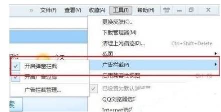 qq瀏覽器彈窗攔截功能怎么關閉？qq瀏覽器彈窗攔截功能關閉方法介紹