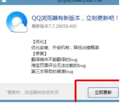 QQ瀏覽器怎么在線升級？在線升級步驟圖文一覽